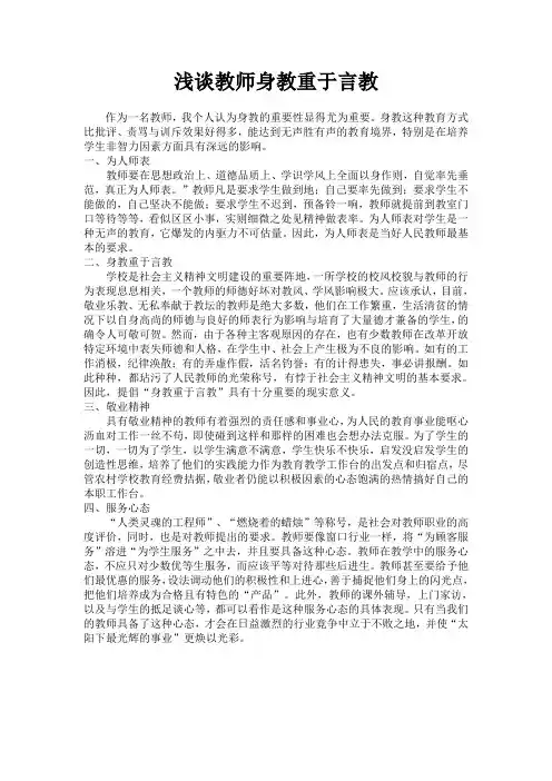 浅谈教师身教重于言教