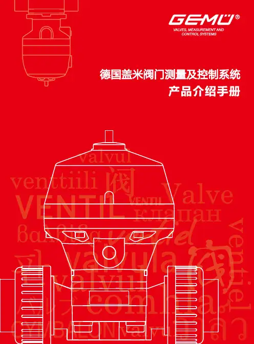 盖米您身边的阀门应用专家