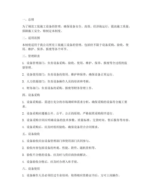 工装施工设备管理制度