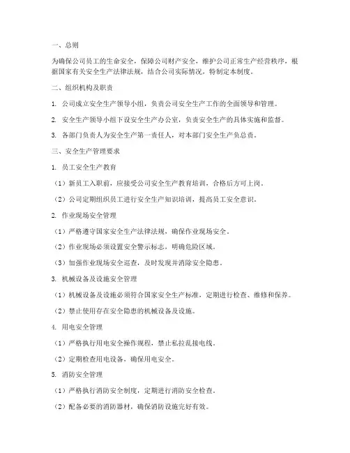 广告公司安全生产管理制度