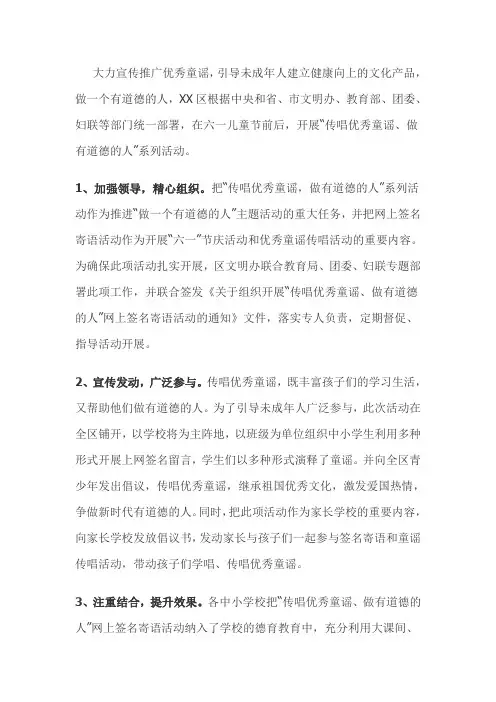 传唱优秀童谣做有道德的人活动总结