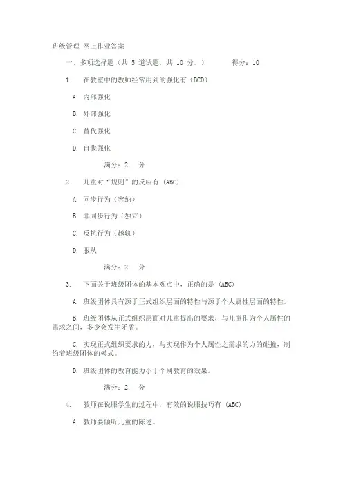 班级管理 网上作业答案