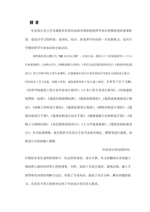 《专业型文档》综合办公楼计算书.doc