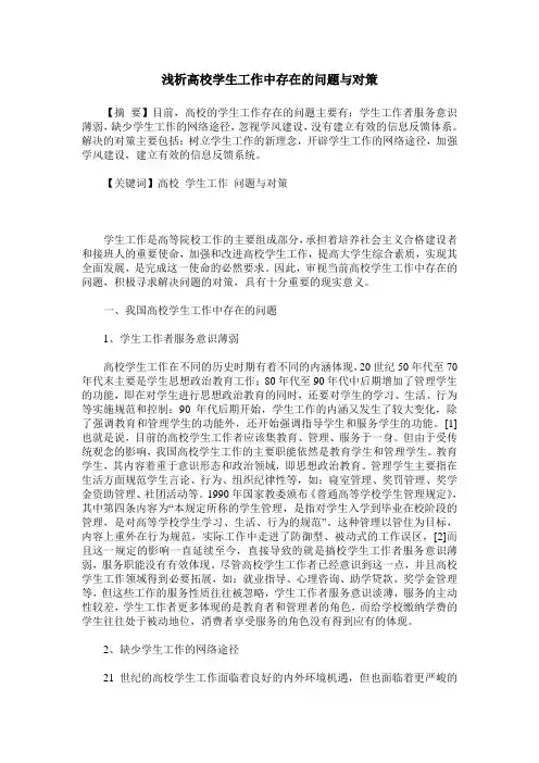 浅析高校学生工作中存在的问题与对策