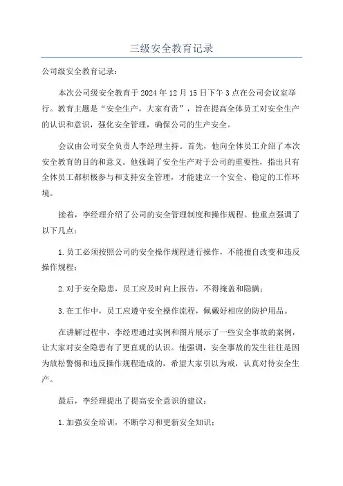 三级安全教育记录