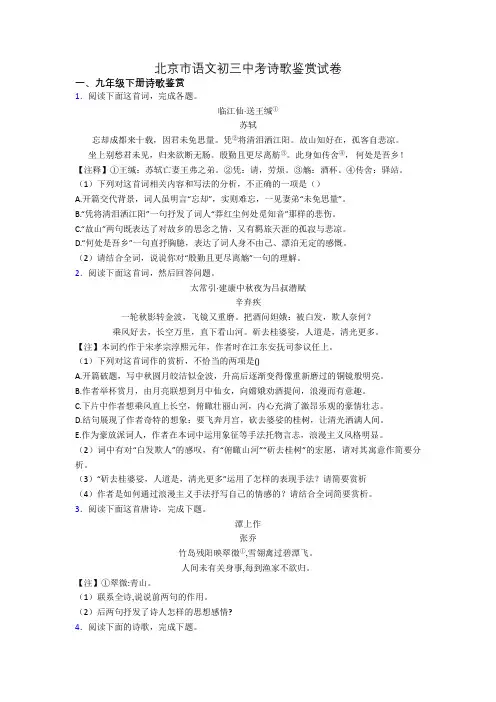 北京市语文初三中考诗歌鉴赏试卷