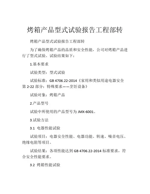 烤箱产品型式试验报告工程部转