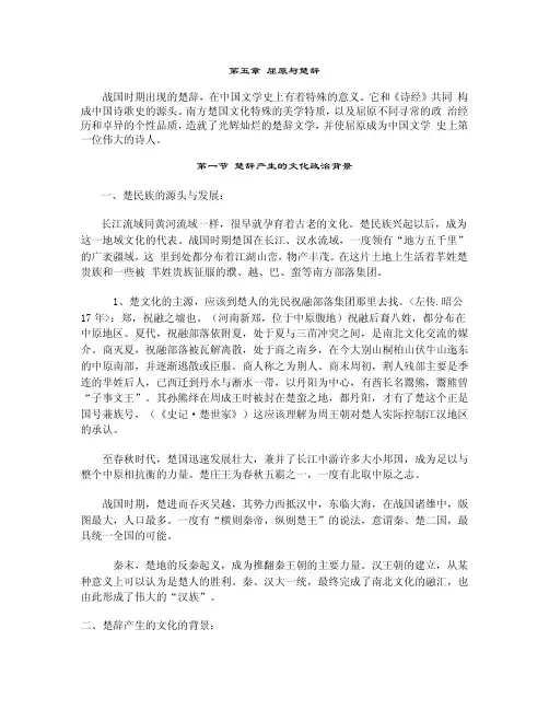 楚辞讲义——精选推荐