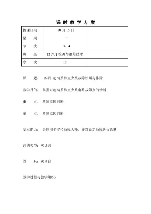 (完整版)汽车电器设备与维修教案2..