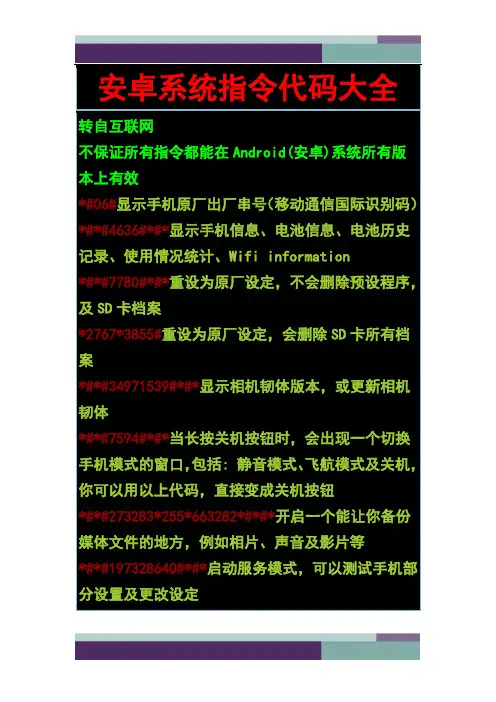安卓系统指令代码大全