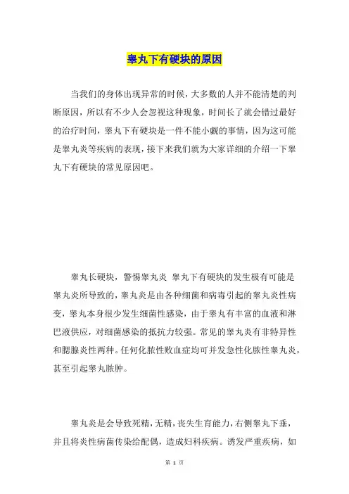 睾丸下有硬块的原因