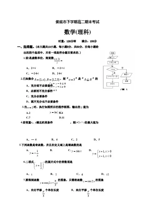 湖南省娄底市高二下学期期末考试数学试题 有答案