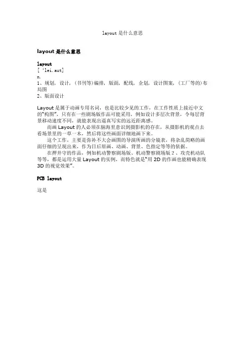 layout是什么意思.