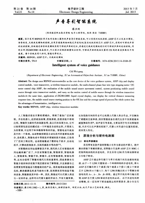 声音导引智能系统