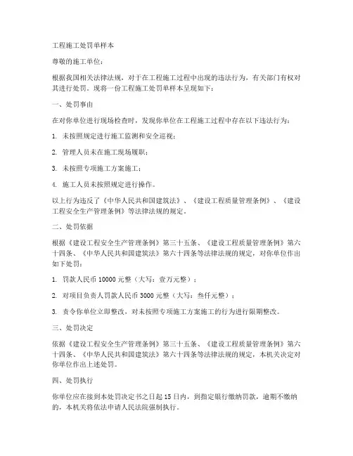 工程施工处罚单样本