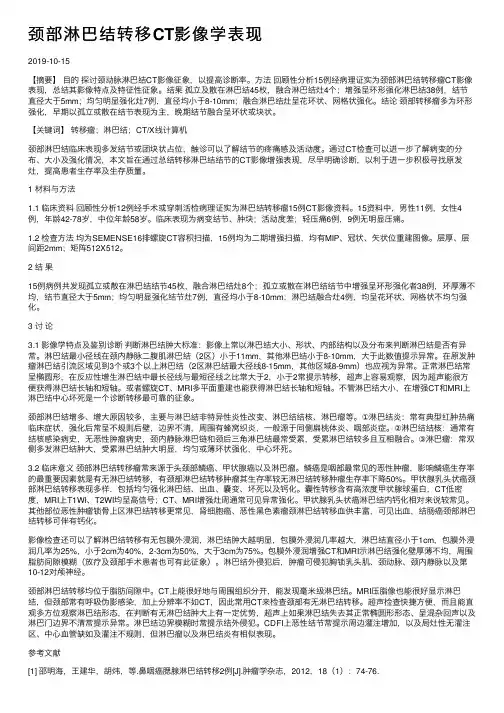 颈部淋巴结转移CT影像学表现