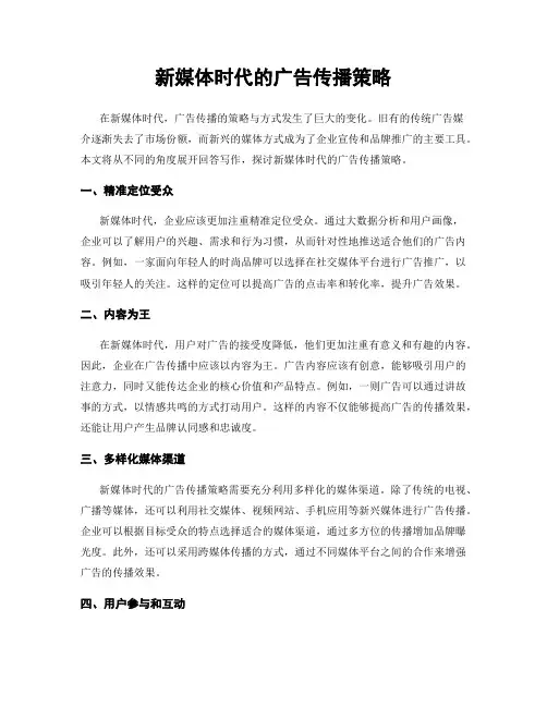 新媒体时代的广告传播策略