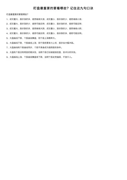盯盘最重要的要看哪些？记住这九句口诀
