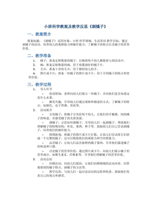 小班科学教案及教学反思《剥橘子》