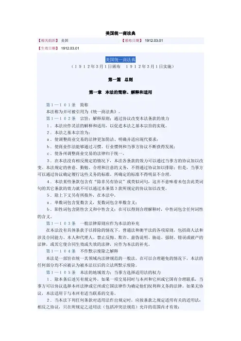 美国统一商法典