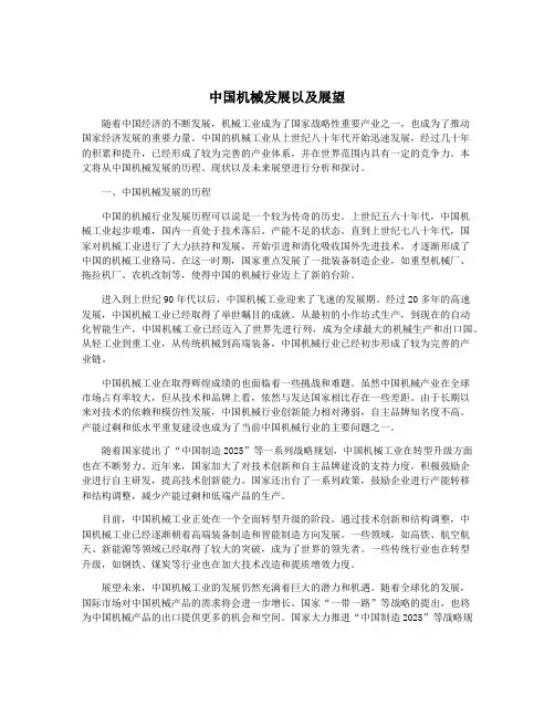 中国机械发展以及展望