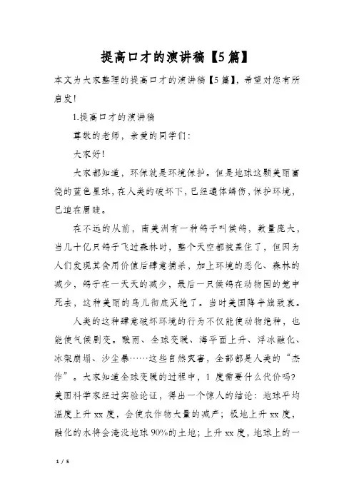 提高口才的演讲稿5篇