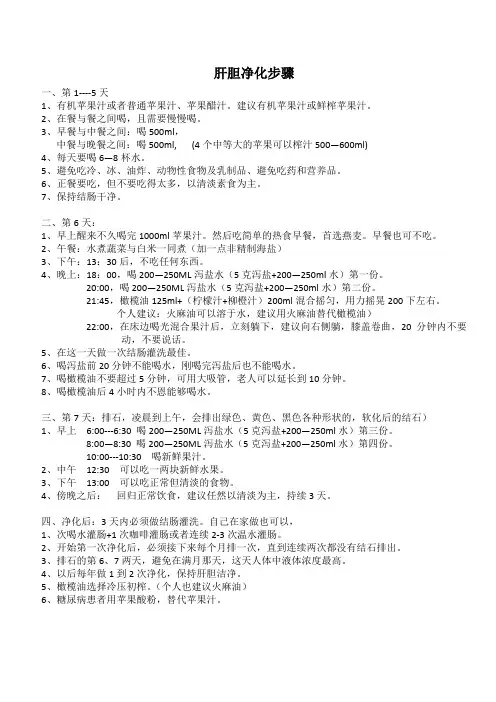肝胆结石净化法