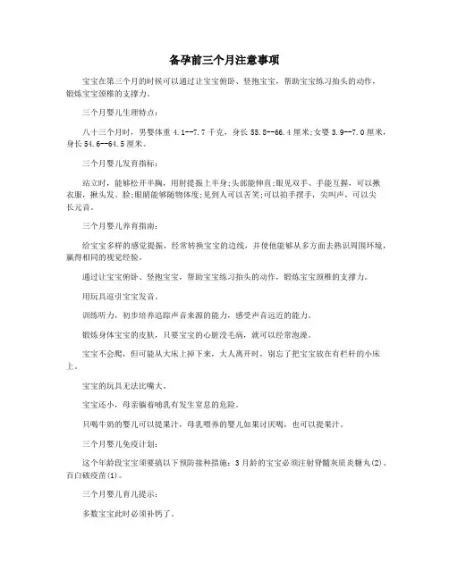 备孕前三个月注意事项