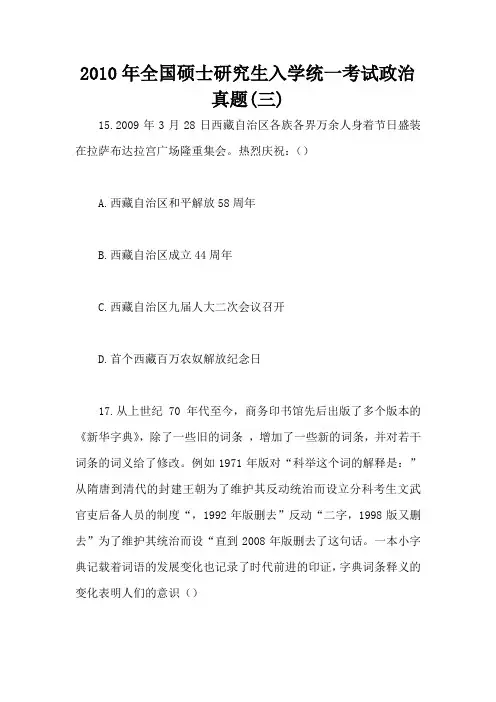 2010年全国硕士研究生入学统一考试政治真题(三)