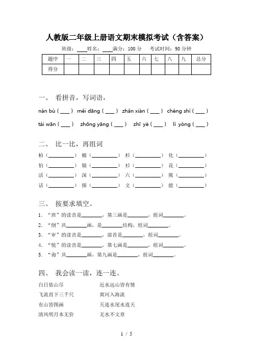 人教版二年级上册语文期末模拟考试(含答案)