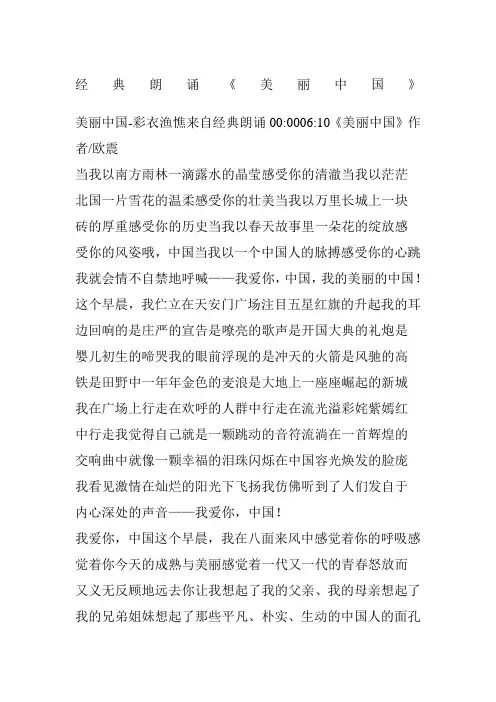 朗诵《美丽中国》