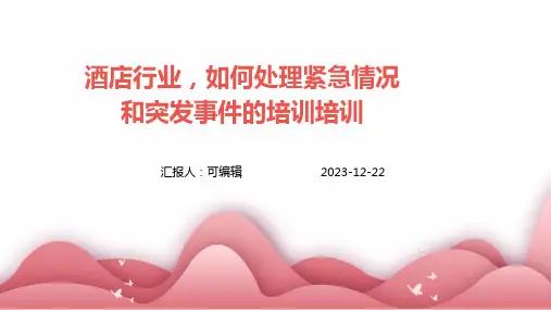 酒店行业,如何处理紧急情况和突发事件的培训培训ppt