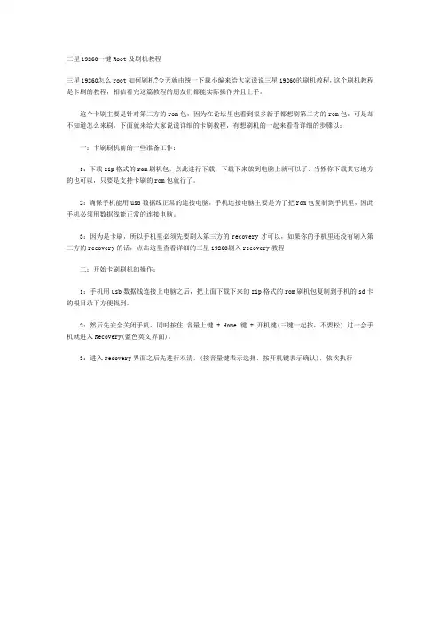 三星i9260一键Root及刷机教程