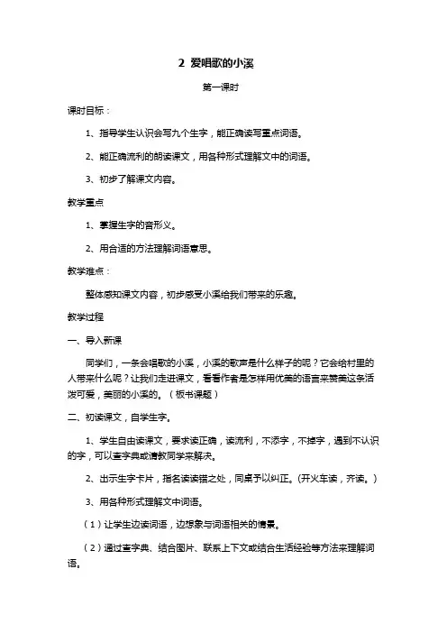 2 爱唱歌的小溪[3]