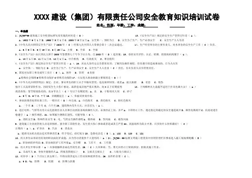 安全生产知识培训考核试题及答案