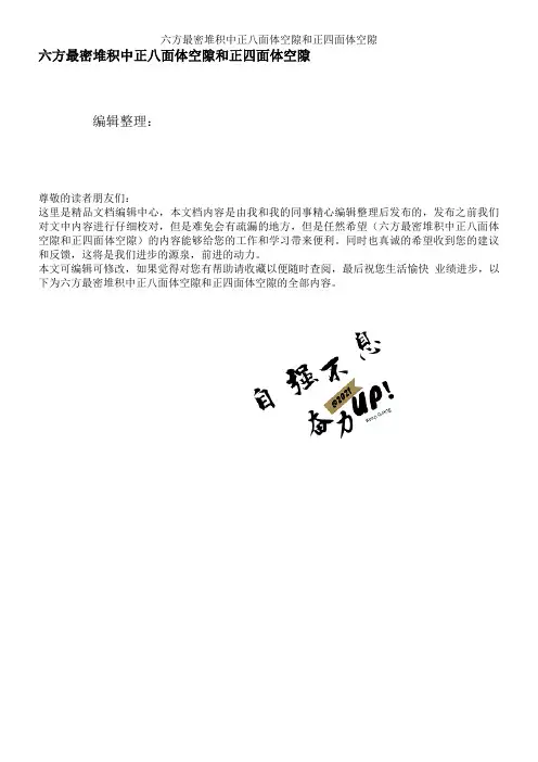 六方最密堆积中正八面体空隙和正四面体空隙