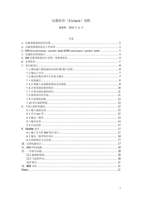反激flyback浅析（精）
