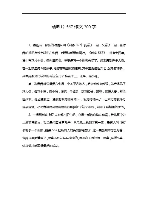 动画片567作文200字