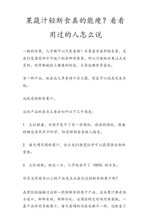 用果蔬汁轻断食真的能瘦吗？