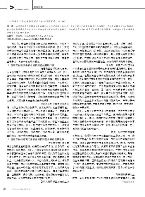 新农村建设中现代农业科技服务体系的构建