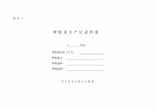 种植业生产记录说课材料