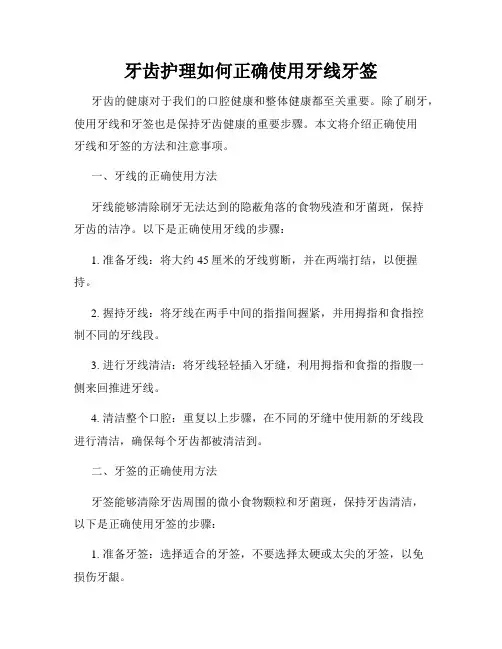 牙齿护理如何正确使用牙线牙签
