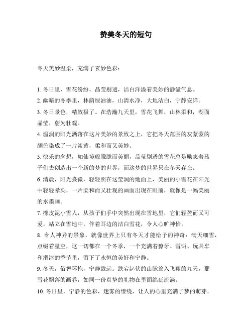 赞美冬天的短句