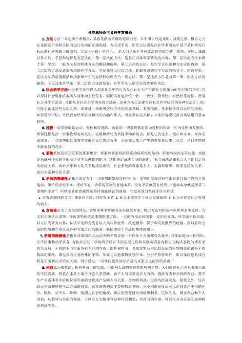 马克思社会主义科学方法论