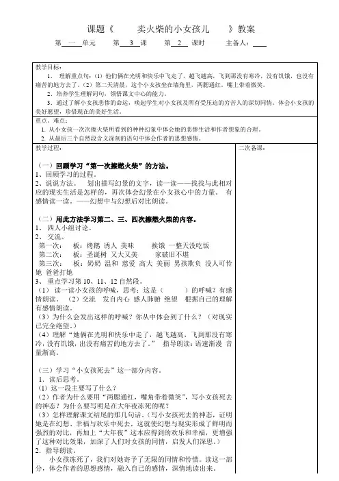 小学语文《卖火柴的小女孩》第二课时 教案
