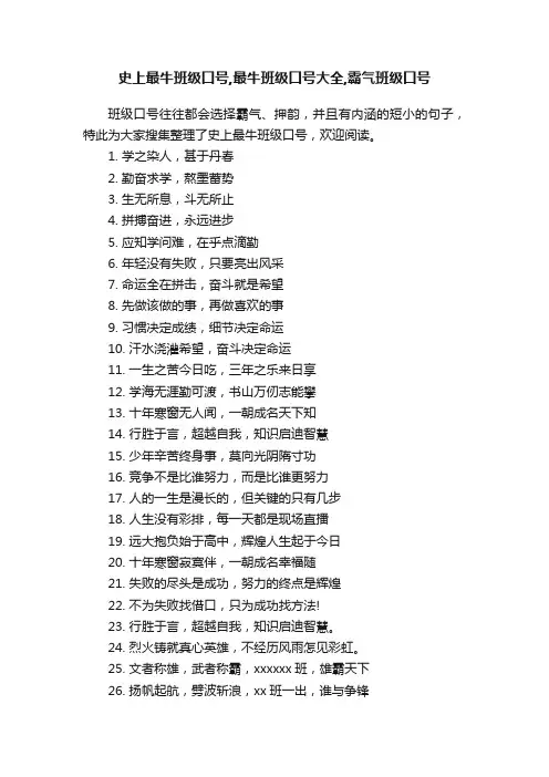 史上最牛班级口号,最牛班级口号大全,霸气班级口号