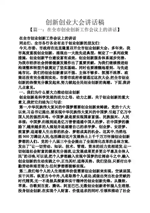领导讲话稿之创新创业大会讲话稿