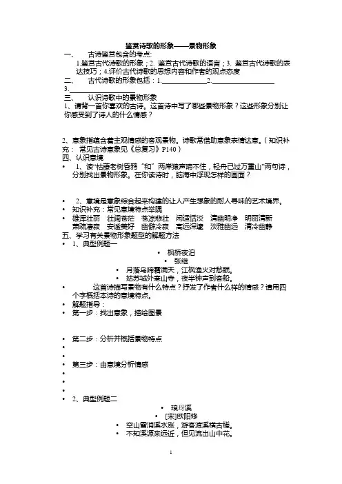 鉴赏诗歌的意象意境学案(配课件)
