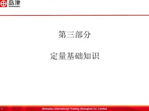 液相色谱定量基础知识