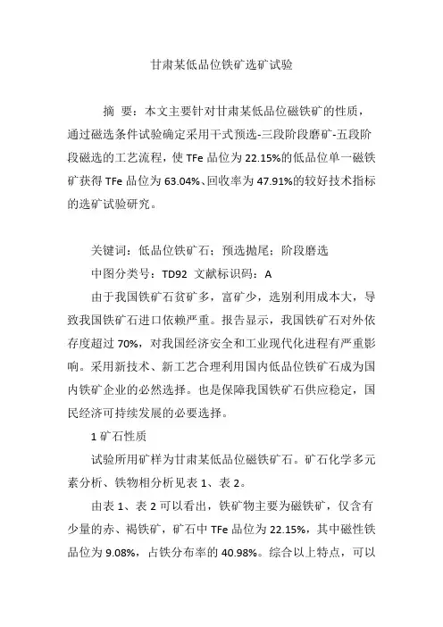 甘肃某低品位铁矿选矿试验